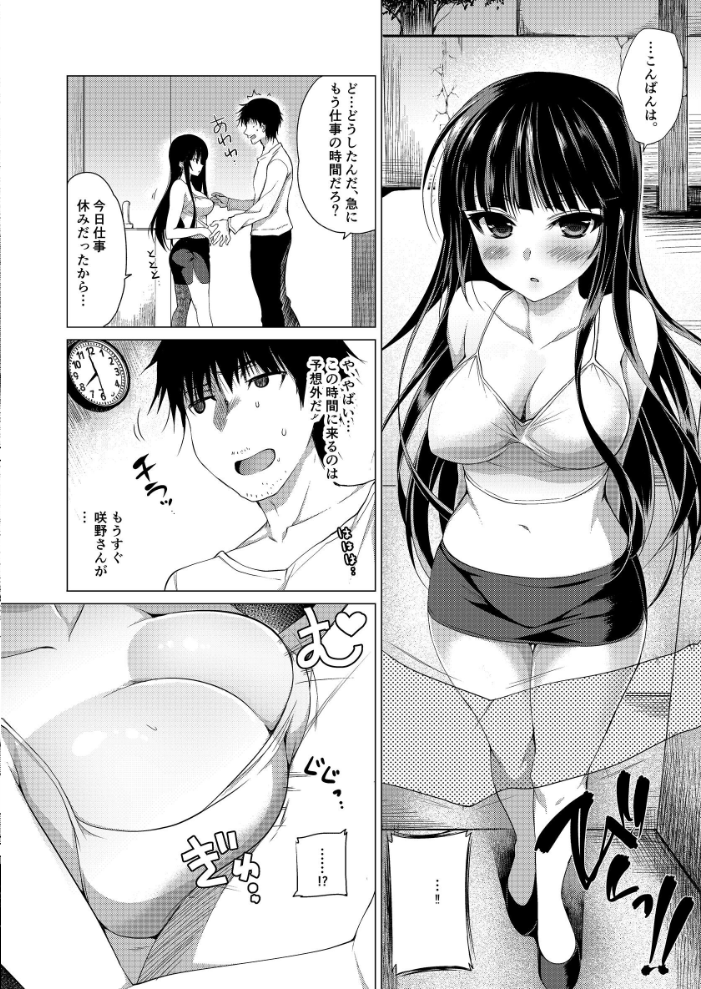 エロ漫画:はんぶんこシェア 【にの子】 サンプル画像