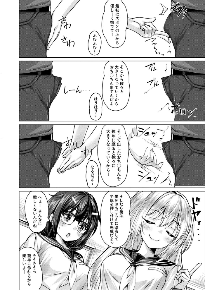 エロ漫画:芽衣ちゃんはチン拓とりたい【その2】 【神谷ともえ】 サンプル画像
