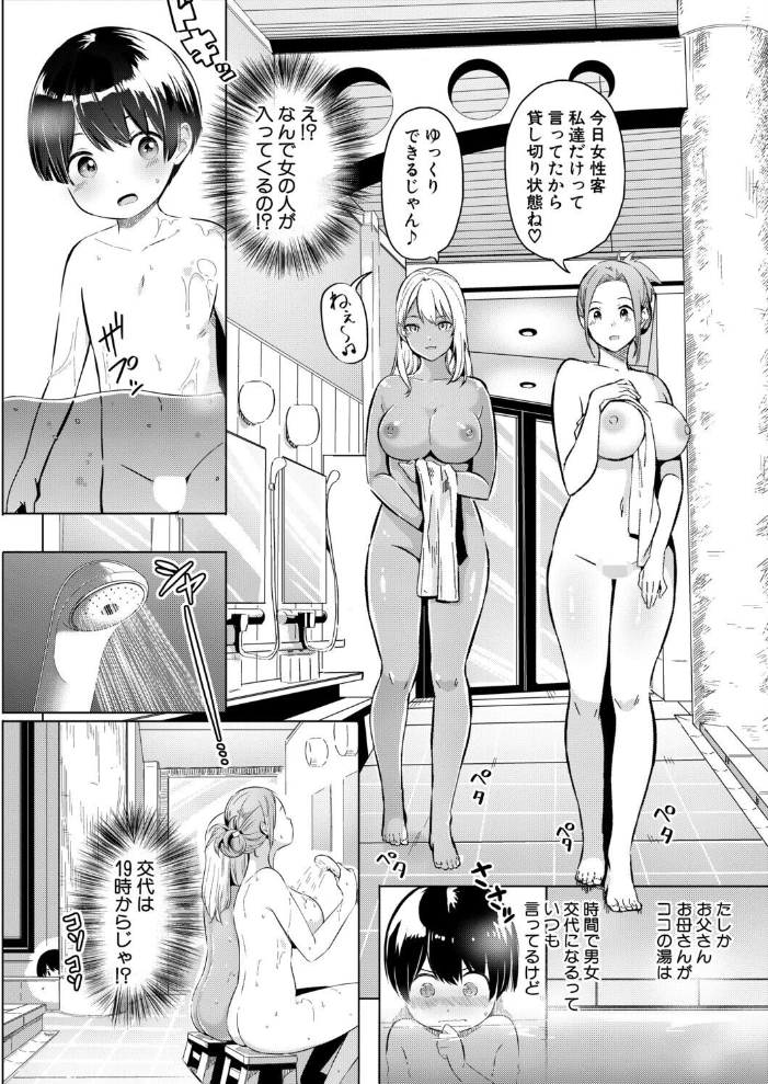 エロ漫画:おっとりお姉さんと黒ギャルお姉さんの甘LOVE◆温泉日和【前編】 【妖精タヌモチ】 サンプル画像