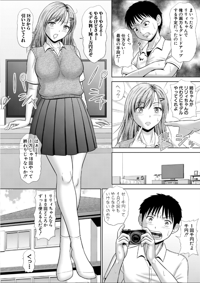 エロ漫画:姉ちゃんは俺のデッサン人形 【増多部翔】 サンプル画像