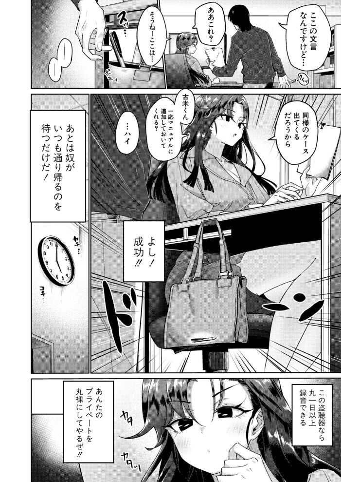 エロ漫画：生意気女上司のしつけ方 【まんぷく微糖】 サンプル画像