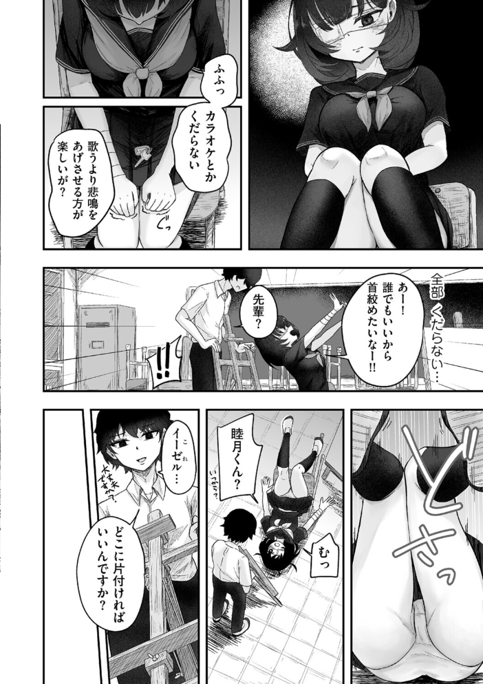 エロ漫画:自称サイコパスの壊し方 【逆糸】 サンプル画像