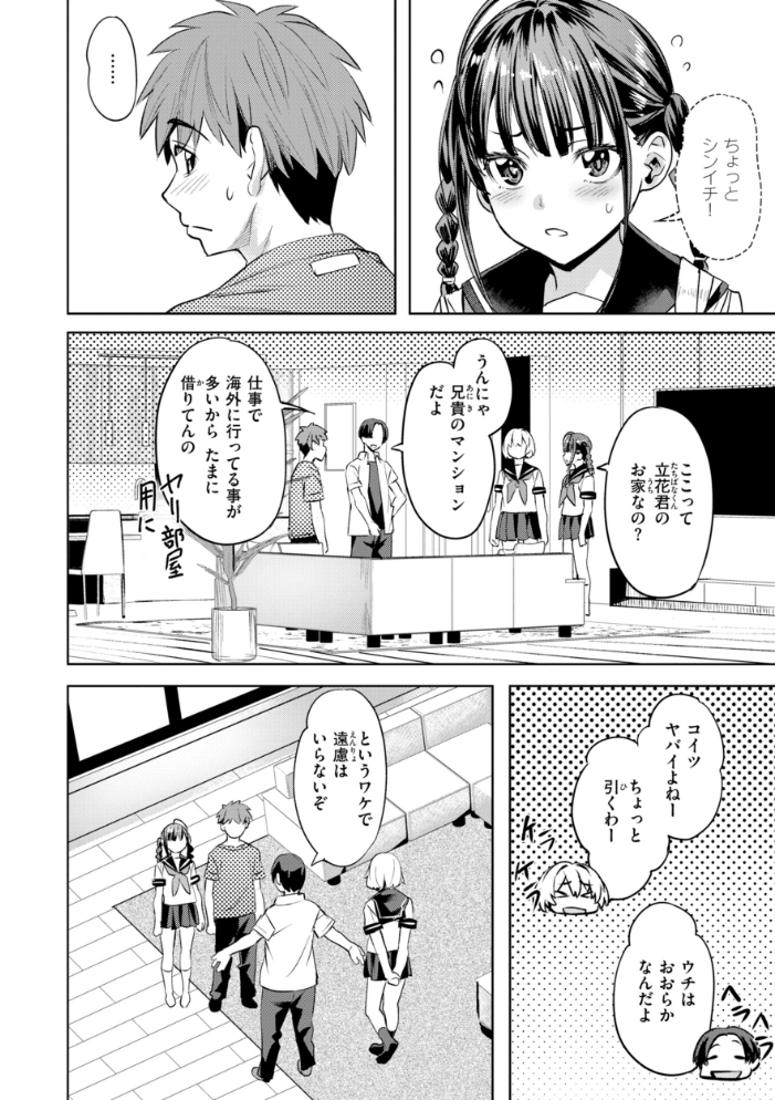 エロ漫画:LOVEシャワー 【長頼】 サンプル画像