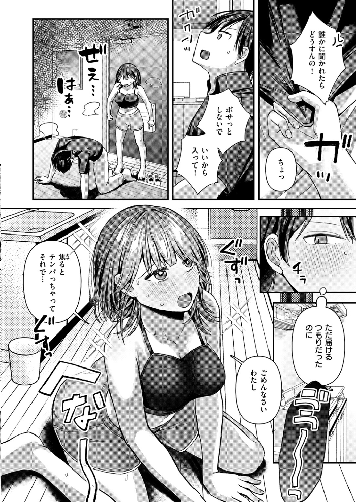 エロ漫画:ミステイクデリバリー! 【むにこ】 サンプル画像