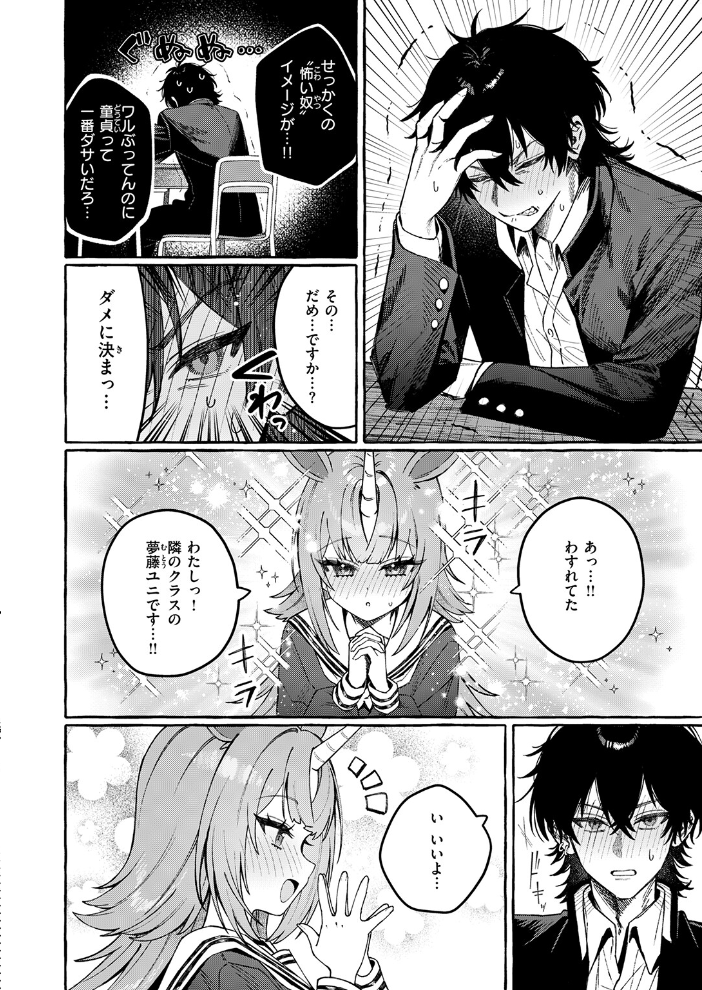 エロ漫画:ユニちゃんの秘密 【江田島電気】 サンプル画像