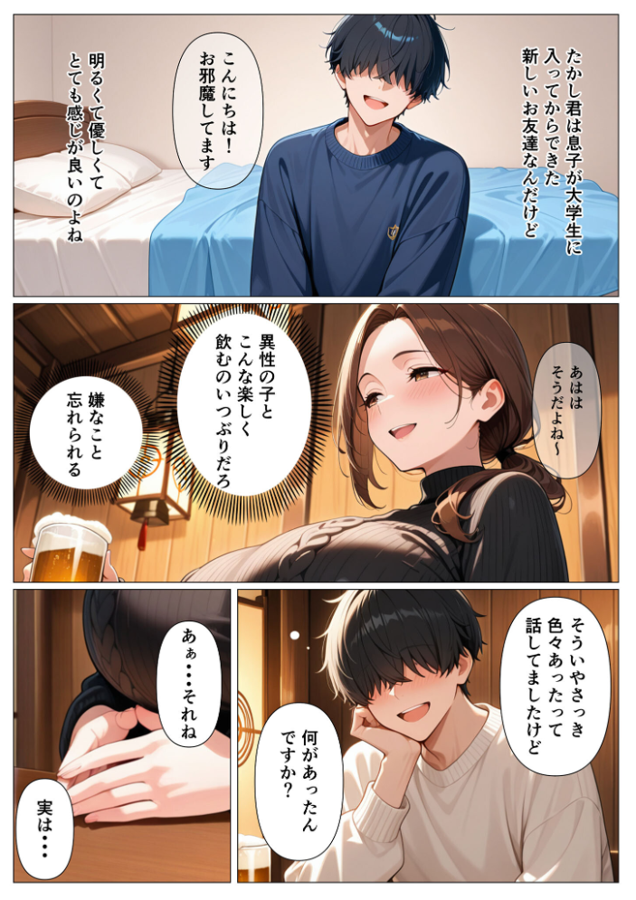 エロ漫画:背徳感に負けたGカップむちむち人妻 息子の親友と本能剥き出しセックスした話〜欲求不満母からメスになった夜〜 モザイク版 【かのん絵師 あいラビ】 サンプル画像