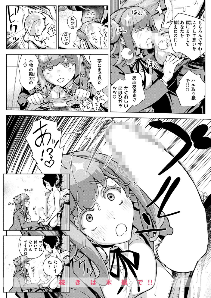 エロ漫画:遠野負犬吠は運命のモテ名である 【海の吸盤】 サンプル画像