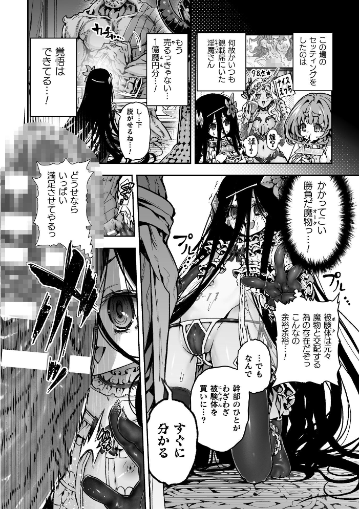 エロ漫画：お客様は巨大陰茎魔物！被験体B-11號 びーちちゃん、売ります！【単話】 【おばか】 サンプル画像
