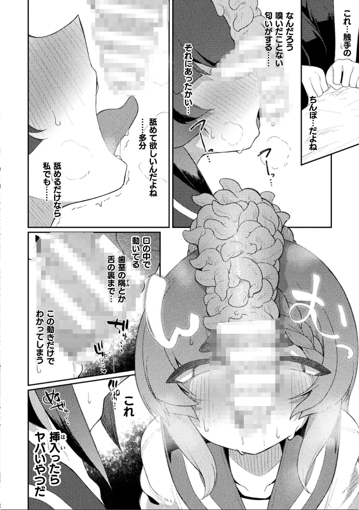 エロ漫画：援交相手がまさかの触手だった件【単話】 【Chlamydo】 サンプル画像