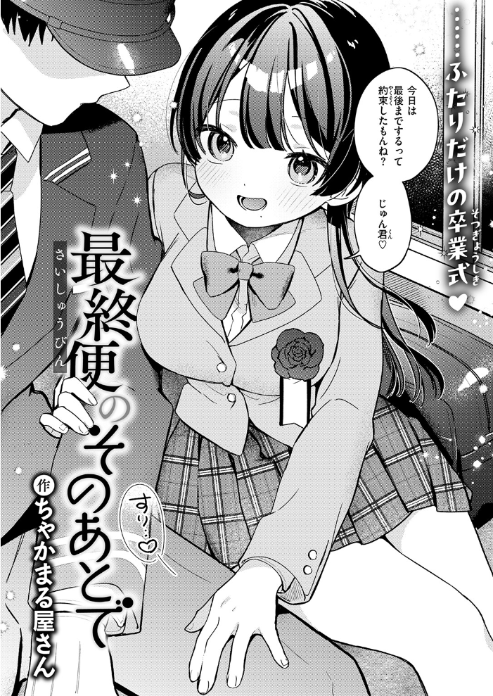 エロ漫画:最終便のそのあとで 【ちゃかまる屋さん】 サンプル画像