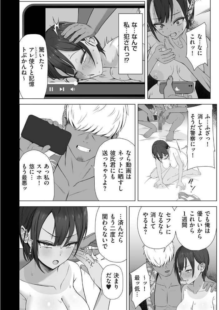 エロ漫画：知らないうちにキメセクで寝取られた彼女 【ておたる】 サンプル画像