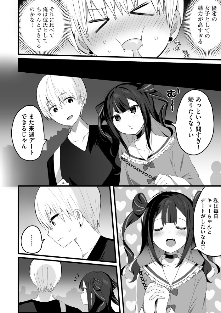 ちいさくたってだいたんに【第4話】 サンプル画像