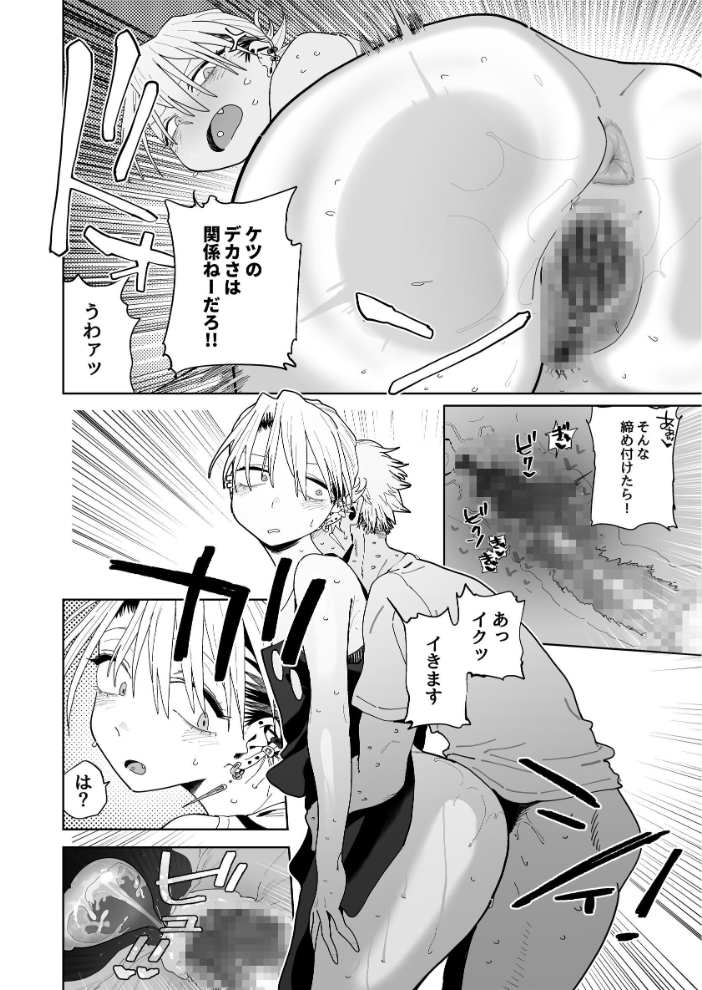 エロ漫画:デカケツパワハラ店長に搾られたい!【分冊版】 (3) 【とく】 サンプル画像