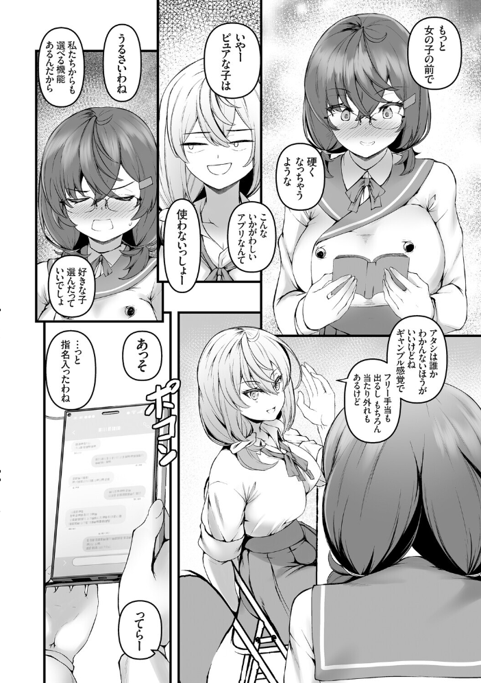 エロ漫画:穴ろうよ!ぐれーぷ学園風俗部♪【デジタル特装版】【FANZA限定特典付き】 【久遠】 サンプル画像