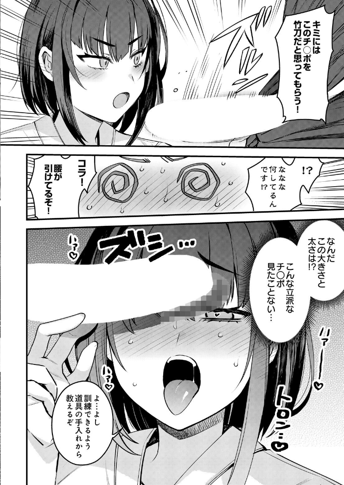 女子剣道部部長の熱血マル秘特訓〜弱男のデカチン突きまくり サンプル画像
