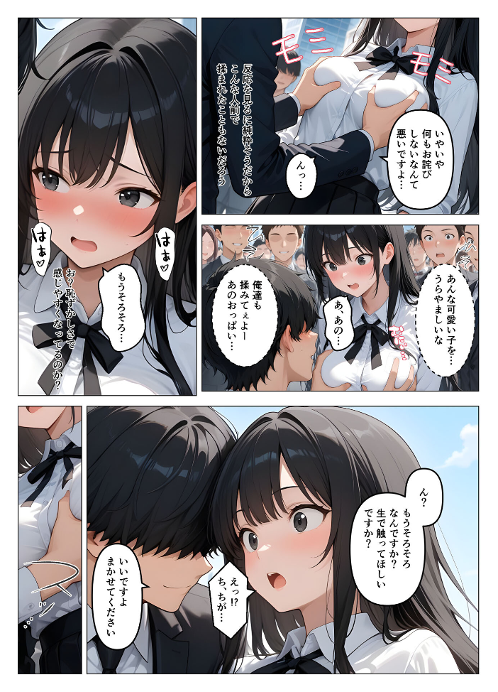 エロ漫画：何でもありのチート特権 女の子を好き放題犯●まくる モザイク版 【桃色紅茶 あいラビ】 サンプル画像
