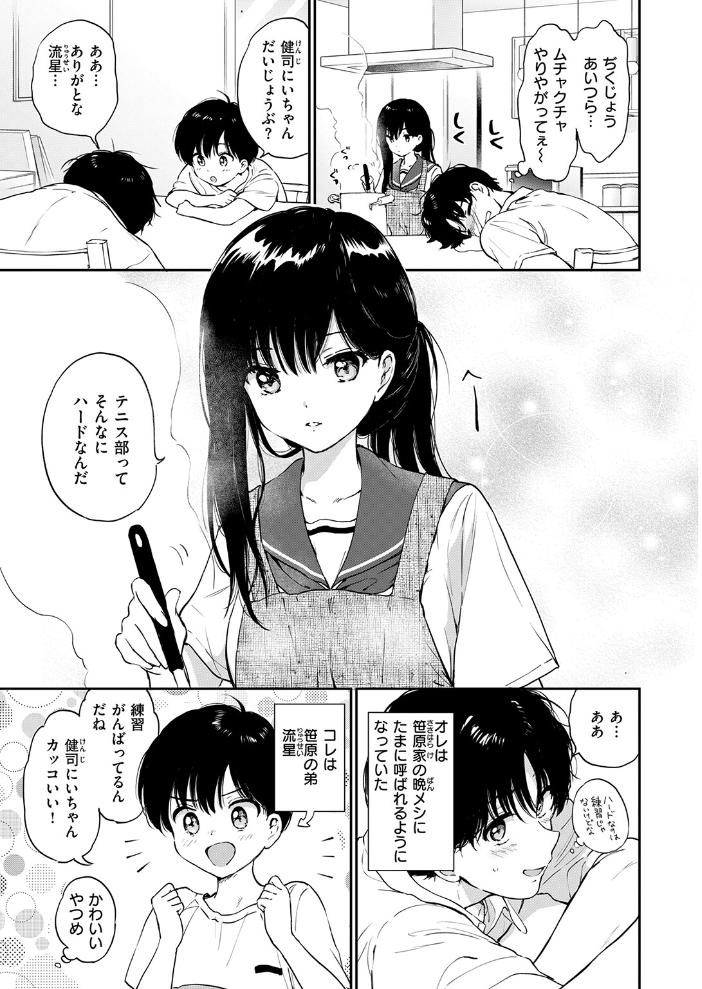 エロ漫画:いつもの食卓 【つかこ】 サンプル画像