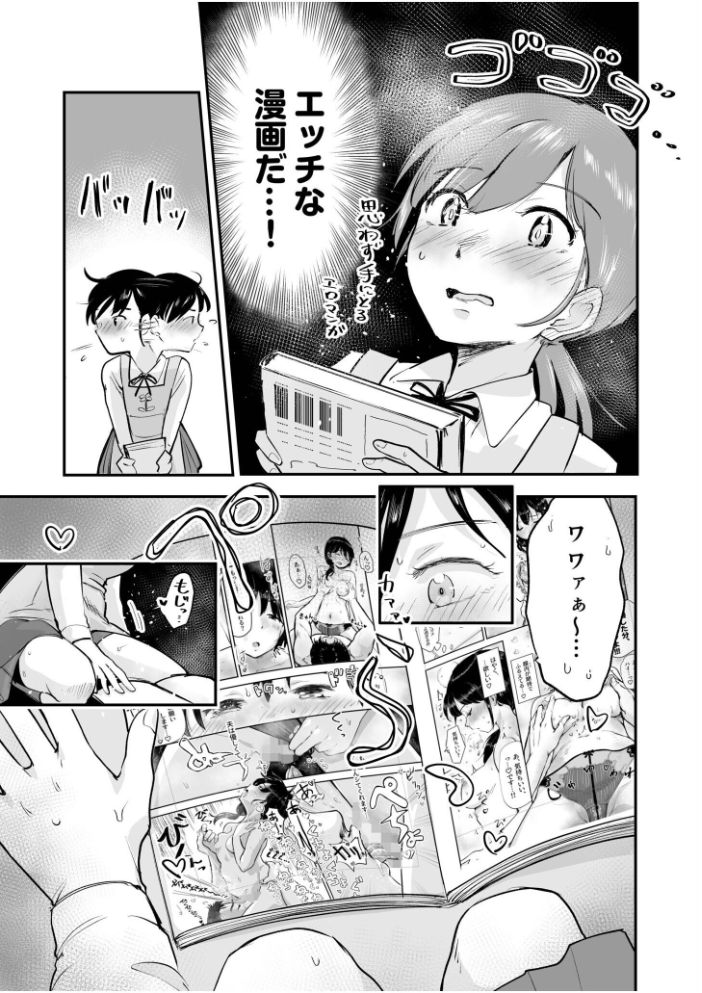 つぼみちゃんのおてつだい〜田舎少女とないしょエッチ〜(4)【特典付き限定版】 サンプル画像