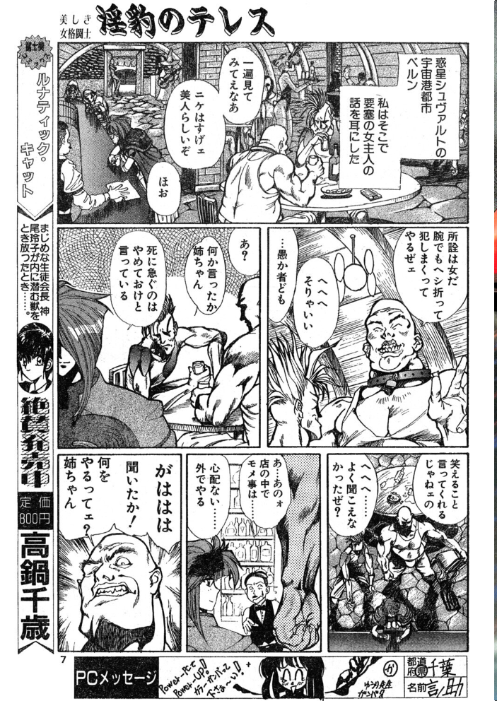 COMICペンギンクラブ1994年10月号 サンプル画像