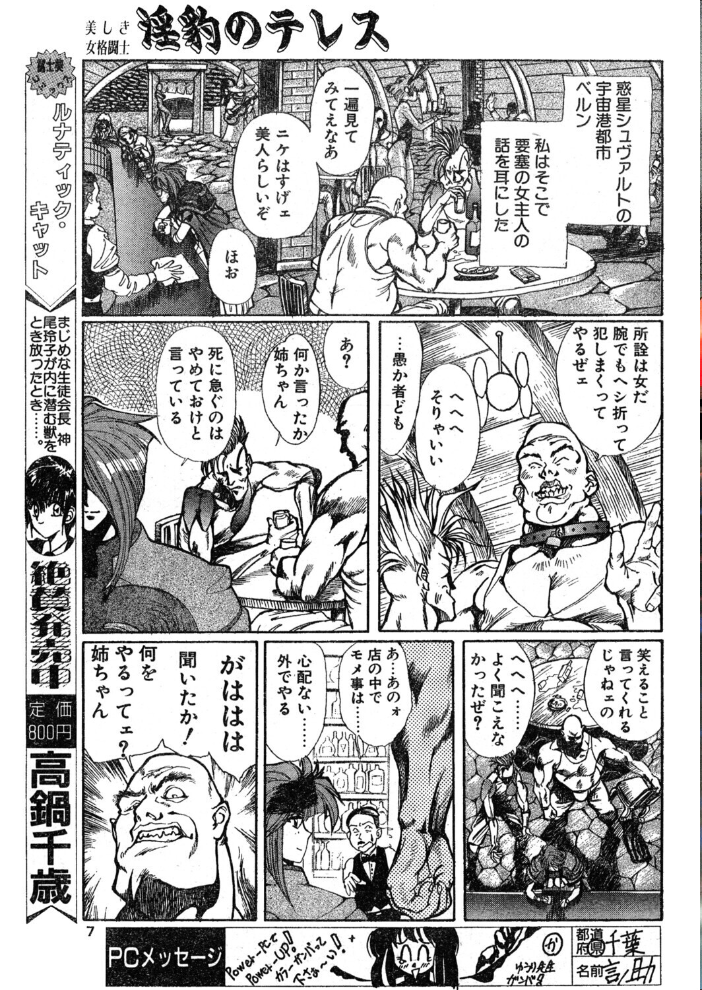 COMICペンギンクラブ1994年6月号 サンプル画像