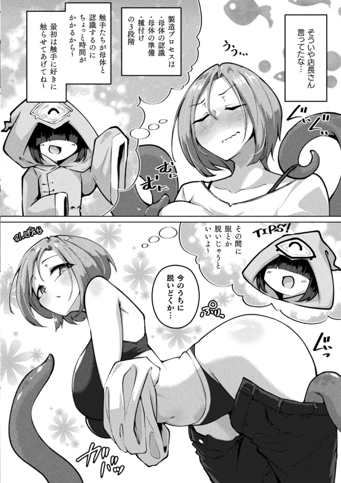 エロ漫画：触手と作る生オナホ製造バイト 知らない間に生産者にされてました！？【単話】 【パンダィン】 サンプル画像