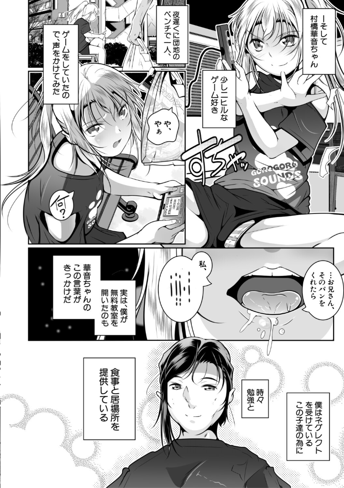エロ漫画：ちっちゃいおま〇こ 大きなおっぱい【1話立ち読み付き】 【冬嗣 MUJIN編集部】 サンプル画像