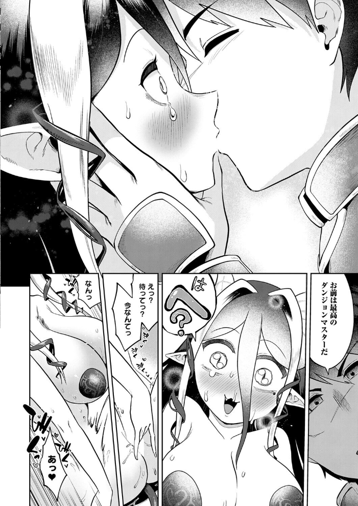 エロ漫画:迷宮の主(ダンジョンマスター)の受難 〜エロトラップは世界を救う〜 【海山そぜ】 サンプル画像