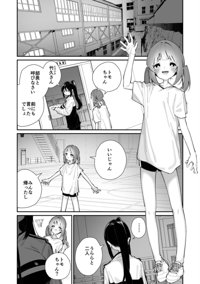 エロ漫画:今日、部活サボった。 【白玉もち COMIC快艶編集部】 サンプル画像