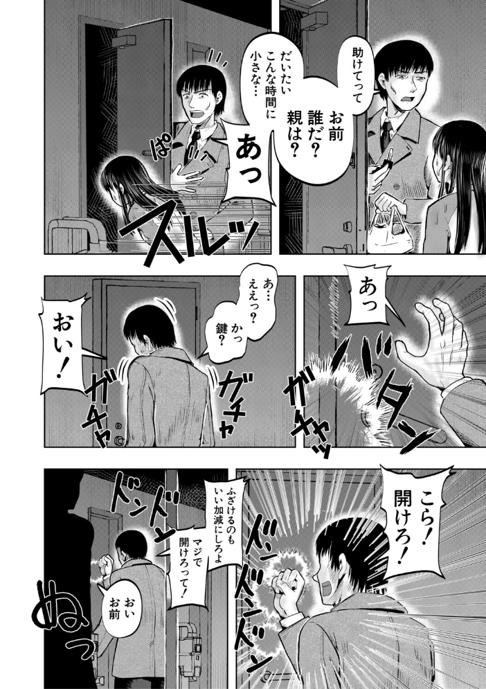 エロ漫画：ちびっ娘ハーレムinワンルーム【1話試し読み付き】 【西村飯店 MUJIN編集部】 サンプル画像