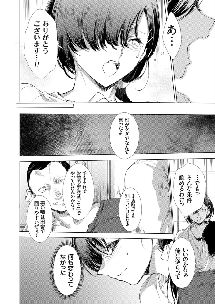 エロ漫画:人妻肉体契約 私の体は町長息子の一週間専属穴 【由雅なおは】 サンプル画像