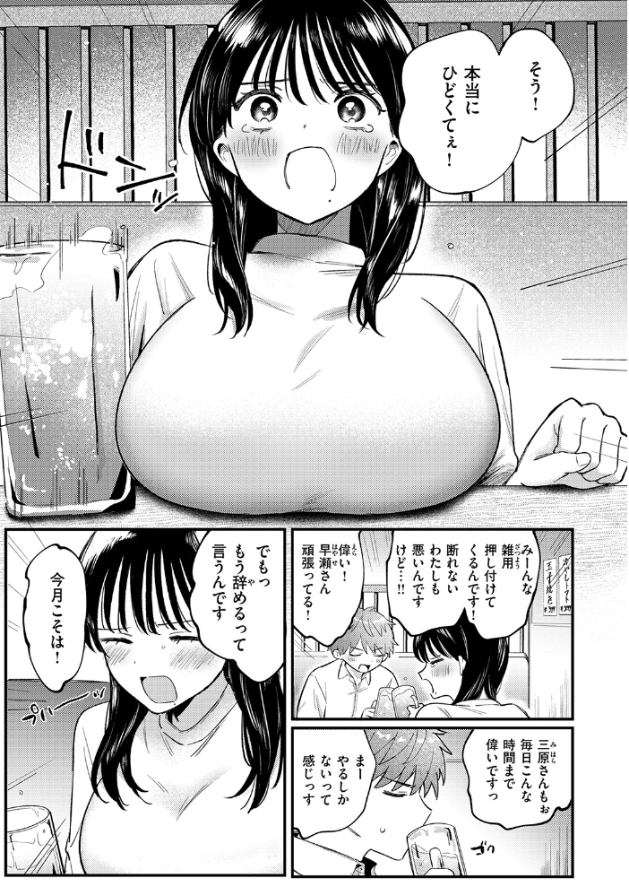 エロ漫画:終電、そのあと。 【みやまる】 サンプル画像