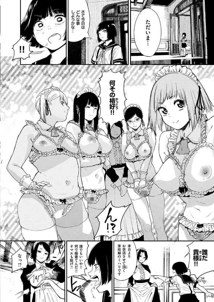 エロ漫画:笑ゥかせいふぅ〜めん for 3D 【鬼頭サケル】 サンプル画像