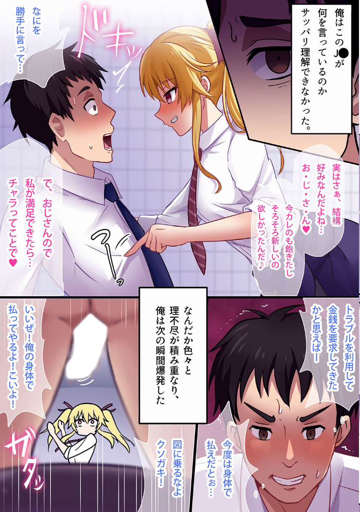 エロ漫画：共有トイレでJKに搾精されて潮吹きシちゃったリーマンの話。【白抜き版】 【みっつまん ドスケベ乞食丸】 サンプル画像
