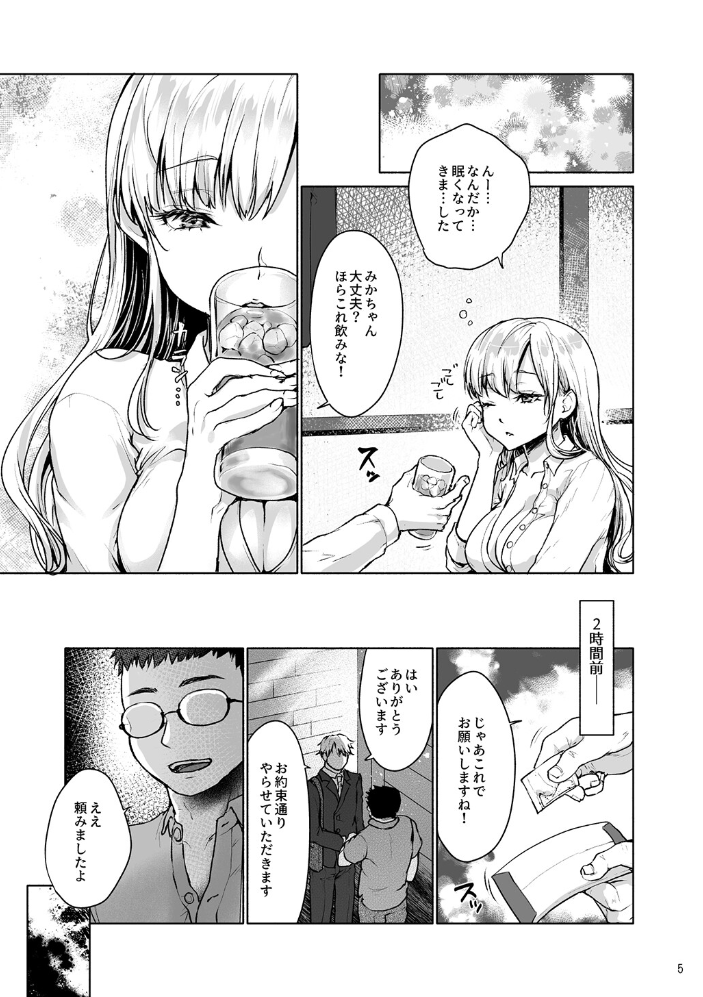 エロ漫画:生意気なパパ活女子校生におじさんがたっぷり躾けてあげました。【白抜き修正版】 【みっつまん 風吹ぽに】 サンプル画像