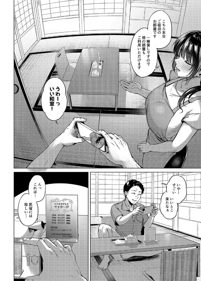 エロ漫画:田舎の民宿に泊まってみた 人妻コスパ最強(1) 【糖質過多ぱると 只野めざし】 サンプル画像