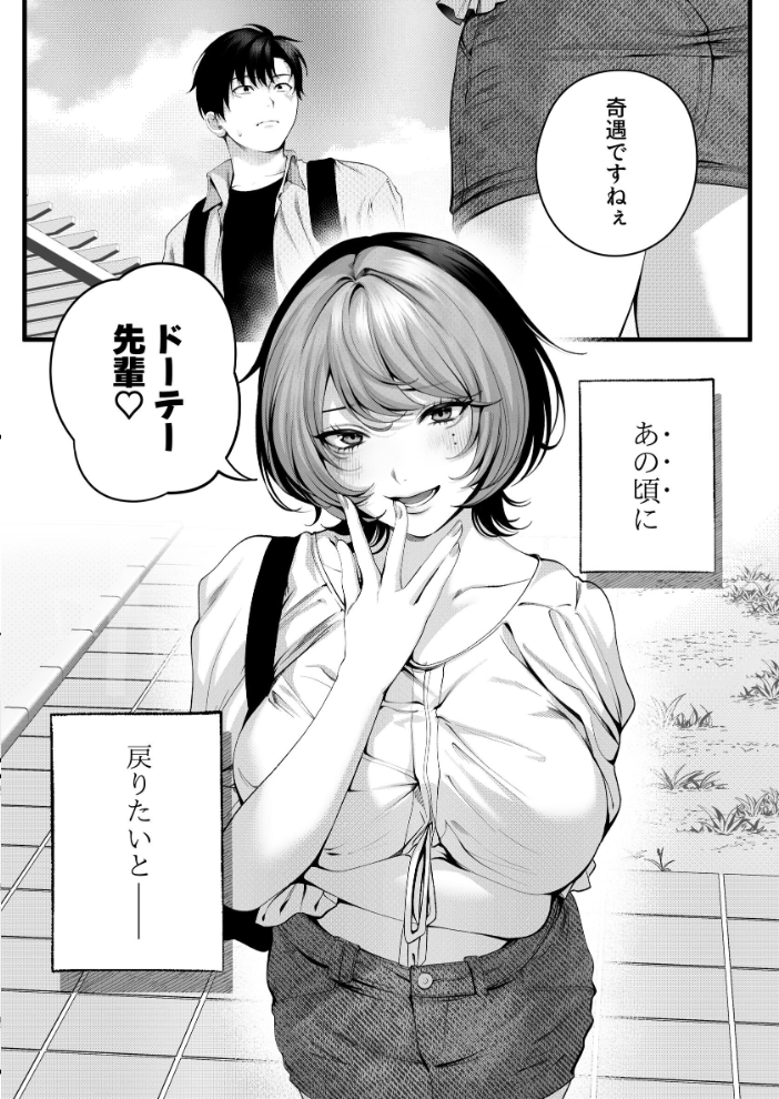 エロ漫画:(自称)ヤリマンのナマイキ後輩と付き合うまでの話。 【IRIGA】 サンプル画像