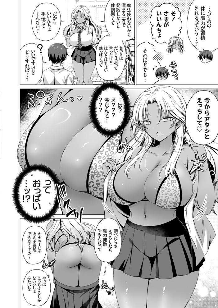 エロ漫画:クラス委員長の僕は人外ギャルさんの頼みを断れない favor.1 【vanilla】 サンプル画像