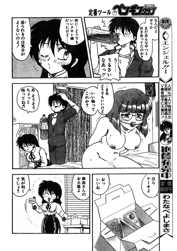 エロ漫画：COMICペンギンクラブ1995年8月号 【時緒翔 飛龍乱 唯登詩樹 ちゃたろー 新体操会社 亜麻木硅 飼葉駿 PACIFIC 悠理愛 小邑紗希 水ようかん ひでSAN マイケル原腸 恋緒みなと くるるかりる】 サンプル画像