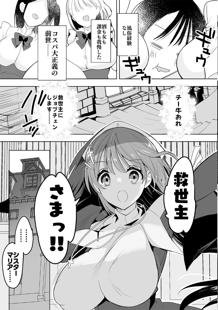 エロ漫画:異世界で母乳ソムリエになった俺、乳(チ)ートスキルで脱国します 【ひつじたかこ】 サンプル画像