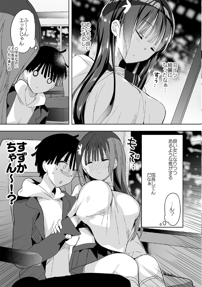 エロ漫画:陥没ちゃんも射(だ)したい。 1 【ひつじたかこ】 サンプル画像