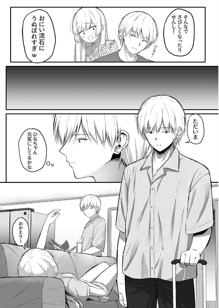 エロ漫画:ちょっと生意気だけどおにいちゃんの事がだいすきな妹と濃厚あまあまえっち(5) 【さかえ】 サンプル画像