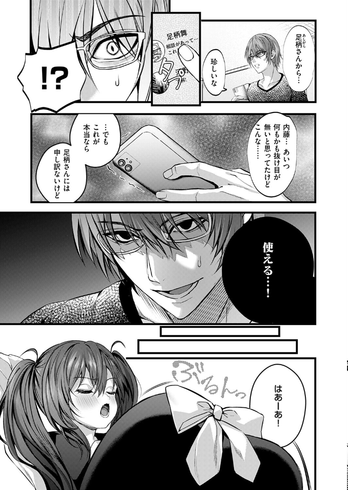 エロ漫画:キミのオモチャ 【水白しずく】 サンプル画像