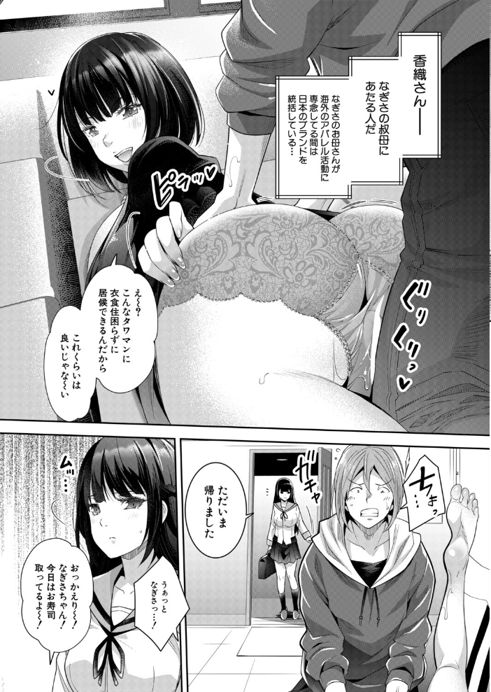 エロ漫画:痴●OK娘補完計画〈第3話〉(沢尻メロウ) 【沢尻メロウ MUJIN編集部】 サンプル画像