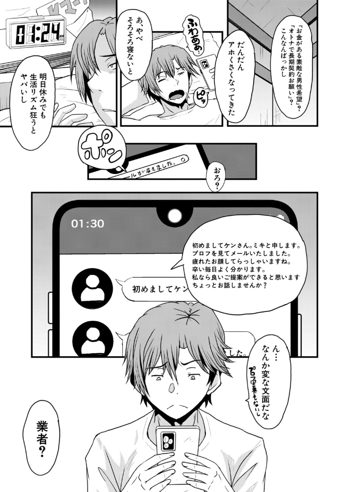 エロ漫画：Psy眠オナホOffice その1 取締役・高梨咲良（SINK） 【SINK MUJIN編集部】 サンプル画像