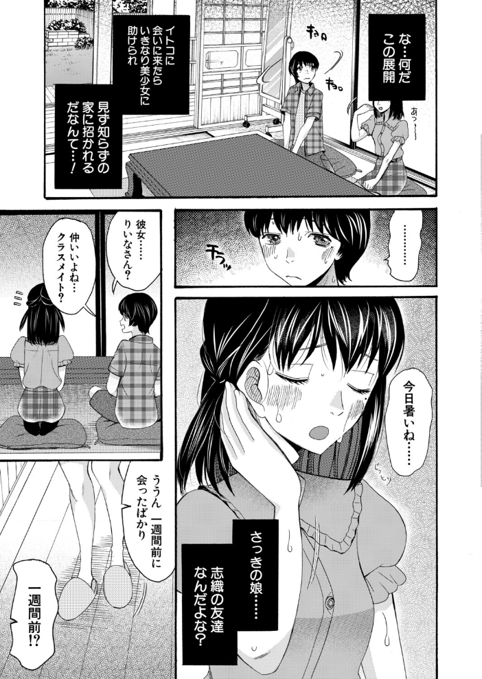 エロ漫画：淫らで熱い夏の僕たち〈第1話〉（星憑ネオン。） 【星憑ネオン。 MUJIN編集部】 サンプル画像