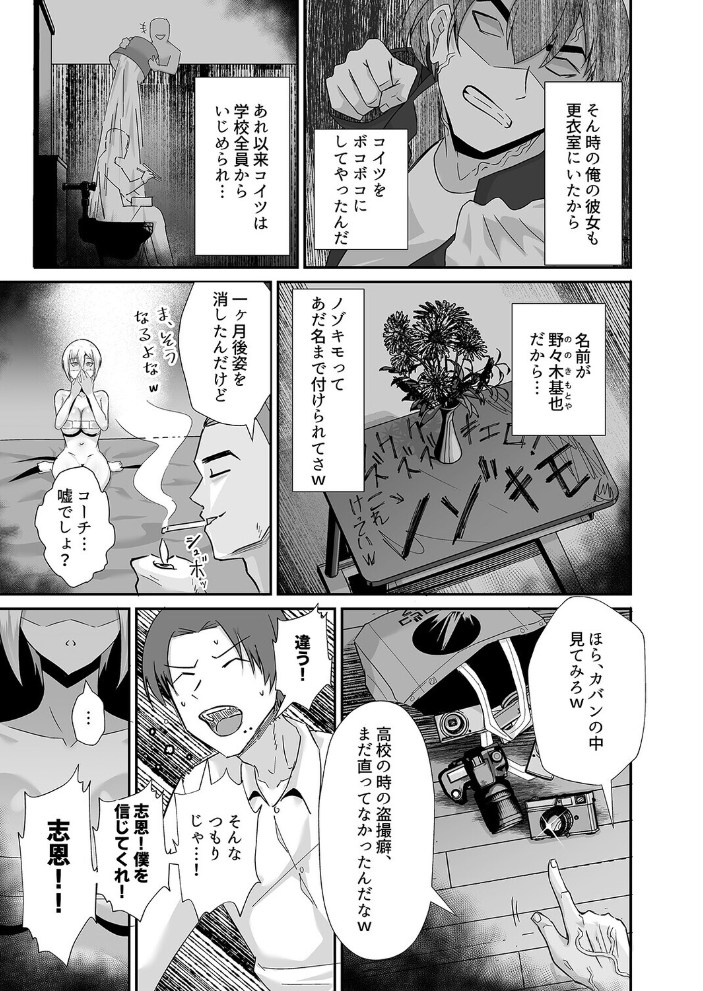 エロ漫画:僕が寝取った筈だった(2) 【ちねつ 全自動下ネタ製造マシーン】 サンプル画像