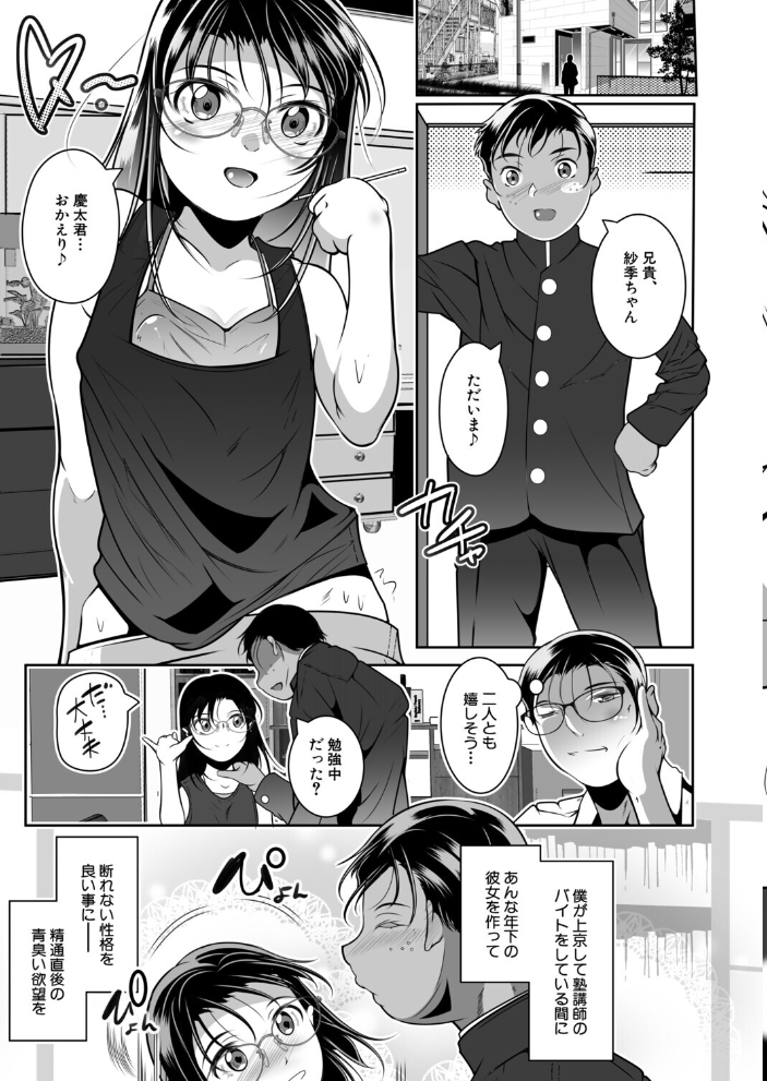 エロ漫画：弟の恋人を寝取り凌●配信（冬嗣） 【冬嗣 MUJIN編集部】 サンプル画像