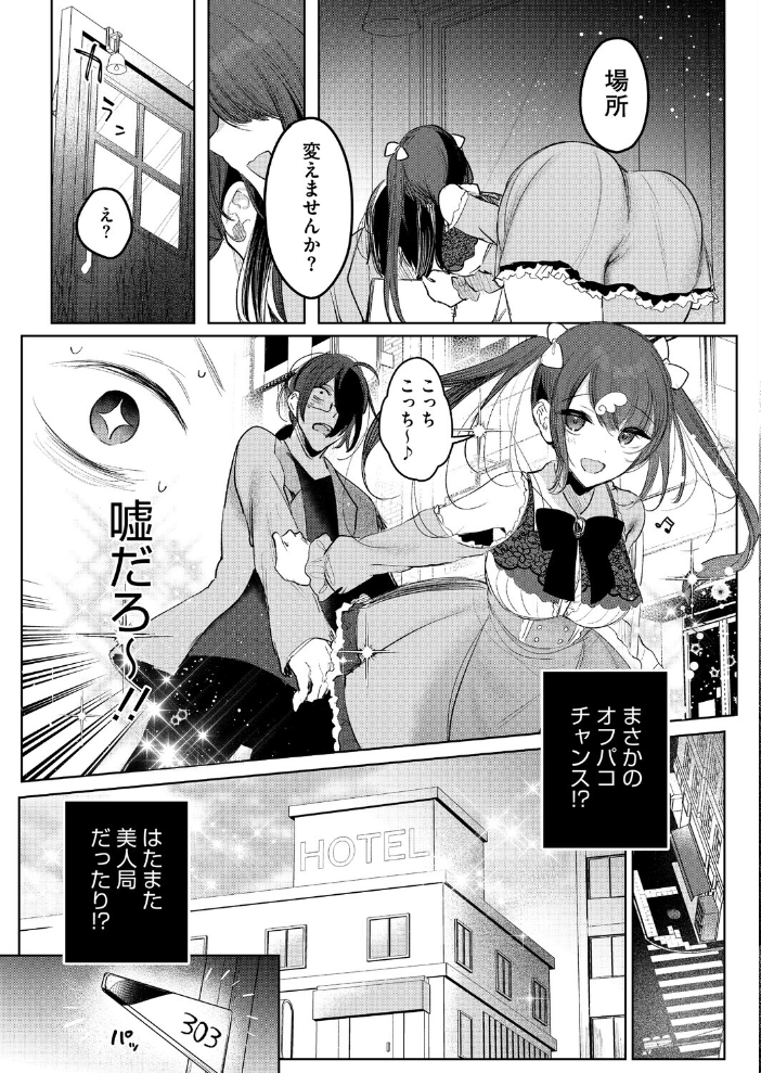 エロ漫画：センセへのお礼はオフパコです 【雨宮ミズキ】 サンプル画像