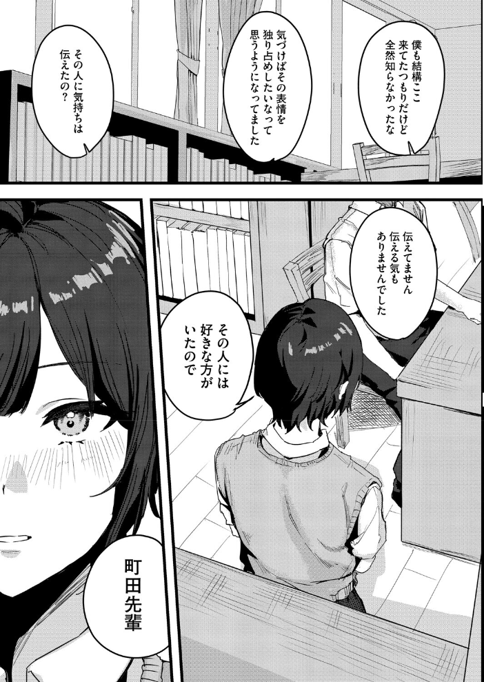 エロ漫画:天宮さんは止まらない 【野田ぐり】 サンプル画像