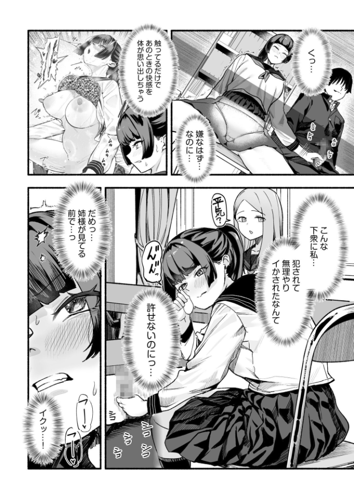 メス堕ち服従学園〜俺をいじめた令嬢姉妹に身体操作〜(2) サンプル画像
